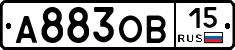 А883ОВ15 - 