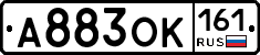 А883ОК161 - 