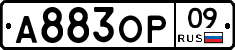 А883ОР09 - 