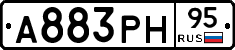 А883РН95 - 