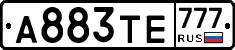 А883ТЕ777 - 