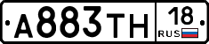 А883ТН18 - 