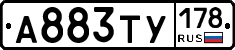 А883ТУ178 - 