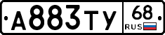 А883ТУ68 - 