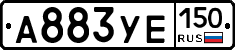 А883УЕ150 - 