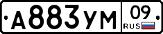 А883УМ09 - 
