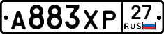 А883ХР27 - 
