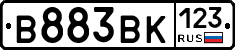 В883ВК123 - 