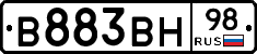 В883ВН98 - 