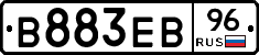 В883ЕВ96 - 