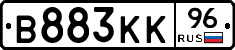 В883КК96 - 
