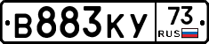 В883КУ73 - 