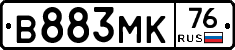 В883МК76 - 