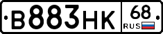 В883НК68 - 