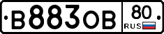 В883ОВ80 - 