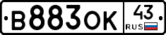 В883ОК43 - 