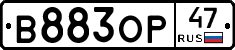 В883ОР47 - 