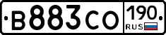 В883СО190 - 