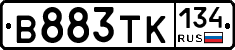 В883ТК134 - 