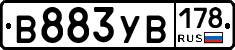 В883УВ178 - 