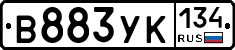 В883УК134 - 
