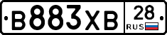 В883ХВ28 - 