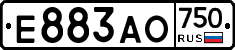 Е883АО750 - 