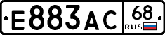 Е883АС68 - 