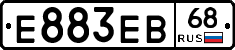 Е883ЕВ68 - 