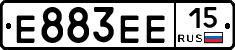 Е883ЕЕ15 - 