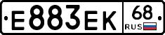 Е883ЕК68 - 