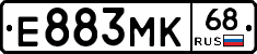 Е883МК68 - 