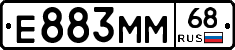 Е883ММ68 - 
