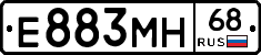 Е883МН68 - 