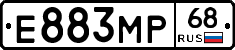 Е883МР68 - 