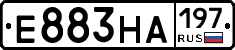 Е883НА197 - 