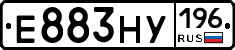 Е883НУ196 - 