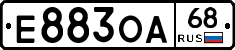 Е883ОА68 - 