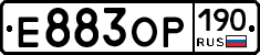 Е883ОР190 - 