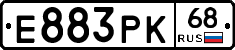 Е883РК68 - 