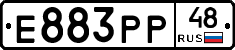 Е883РР48 - 