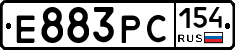 Е883РС154 - 