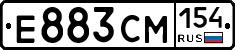 Е883СМ154 - 