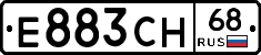 Е883СН68 - 