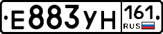 Е883УН161 - 