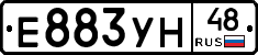 Е883УН48 - 
