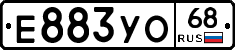 Е883УО68 - 