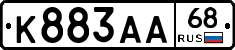 К883АА68 - 