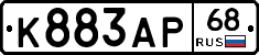 К883АР68 - 