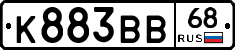 К883ВВ68 - 